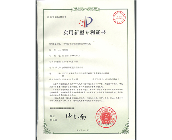 實(shí)用新型證書