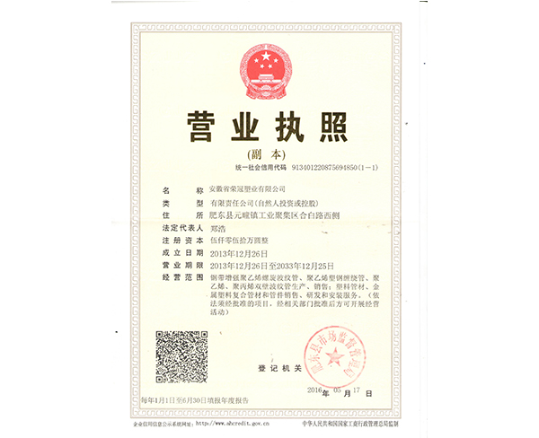 營(yíng)業(yè)執(zhí)照