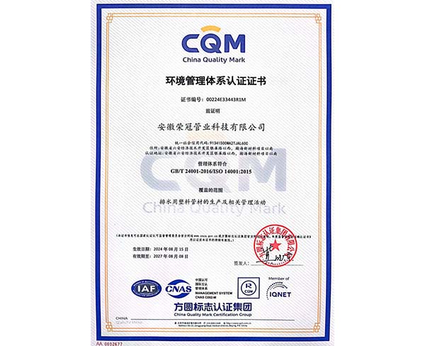 環(huán)境管理體系認證證書