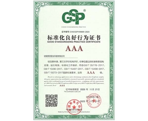 標準化良好行為證書